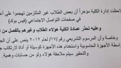 صورة جامعة دمشق تهدد الطلاب بالفصل النهائي …إذا استخدمت وسائل التواصل لفضح ممارسات الكوادر التدريسية