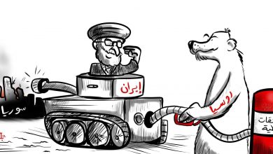 صورة كاريكاتير ” الشراكة الروسية الإيرانية في سوريا “