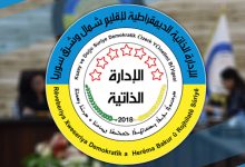 صورة “الإدارة الذاتية” تعلن عقد لقاءات تشاورية مع وزارة التربية في دمشق