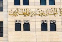 صورة الخارجية السورية توضّح رؤيتها للتعاون الدولي في بناء سوريا المستقبل