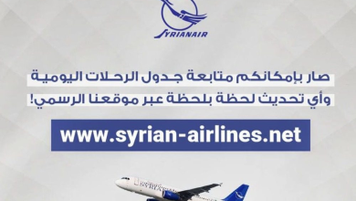 صورة الخطوط الجوية السورية تطلق موقعاً إلكترونياً تتيح متابعة الرحلات