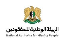 صورة الهيئة الوطنية للمفقودين تُعلن عن مجلسها الاستشاري